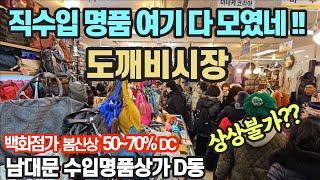 Namdaemun Market is close to Myeongdong, a hot spot for traveling to Korea.