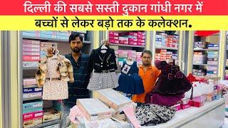 Delhi wholesale dress market | kids party wear collection | delhi Gandhi nagar market Paris hosiery