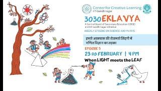 When Light Meets The Leaf | Ep 5  - 3030 Eklavya