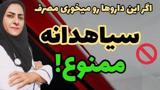 مصرف سیاهدانه ممنوع!! اگه داروی فشار خون یا دیابت میخوری .خواص شگفت‌انگیز سیاه دانه.