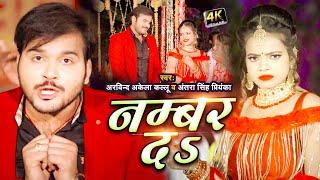 New Arvind Akela Kallu Vivah Song 2021 |Anisha Pandey Hits | Bhojpuri Song | New Bhojpuri Song 2021