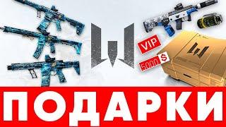 Как получить подарки Варфейс  Ссылки на подарки всем бесплатно в Warface  ДЕКАБРЬ 2022