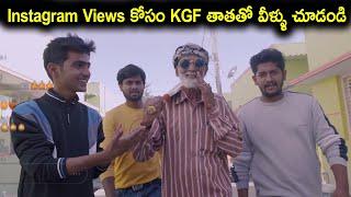 Instagram Views కోసం KGF తాతతో వీళ్ళు చూడండి | Oka Sextant katha Telugu Movie Scenes | KGF Tatha