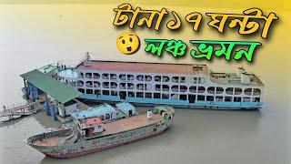 গলাচিপা→ঢাকা লঞ্চ ভ্রমন | ডুবোচরে আটকে গেলো লঞ্চ