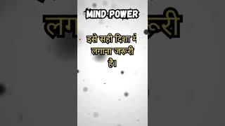 Mind Power Quotation