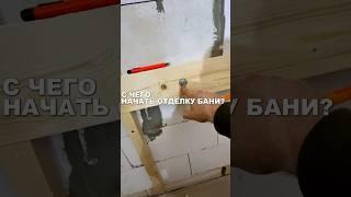 Грамотная отделка парной в бане и сауне: С чего начать?