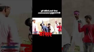 rajasthani dhun ||sonu Verma funny video||