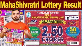 Mahashivaratri bumper lottery result   Punjab State lottery result | महाशिवरात्रि बंपर लॉटरी 6pm