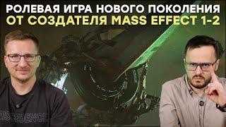 EXODUS. Игра от создателей Mass Effect 1-2 и Dragon Age Origins с Мэттью Макконахи