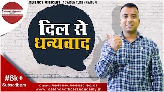 दिल से धन्यवाद | 8k Subscribers | Your Comments | Defence Officers Academy