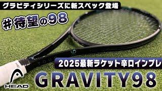 【最新ラケット先行インプレ】ブラックコスメで新グラビティ登場！待望の98インチがラインナップに追加/HEAD（ヘッド） GRAVITY〈ぬいさんぽテニス（Tennis）〉