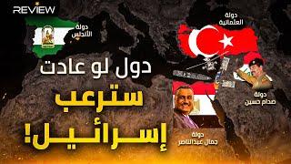 نتنياهو خائف.. والسفن الأمريكية تستعد.. صدام حسين وعبد الناصر والدولة العثمانية ماذا لو عادوا؟