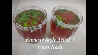 Tival|Futti Kadi|Authentic Karwari Recipe|Karwar Special|Goan Kokum Kadi|Solkadi| medhanaskitchen