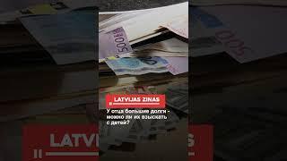 У отца большие долги - можно ли их взыскать с детей?