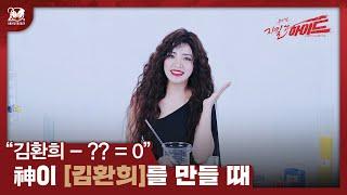 2024-2025 뮤지컬 지킬앤하이드 (Jekyll & Hyde) 20주년 신이 나를 만들 때 – 루시 김환희