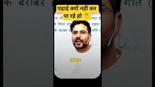 Roz Padhai Karne Ki Mushkil - A Struggle Of Everyday Study Life by #gagansir