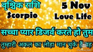 वृश्चिक राशि# आज का वृश्चिक राशिफल #वृश्चिक #vrishchik #hinditarot #zodiac #Love#Scorpio # Nov