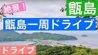 Japan /Kagoshima /superb view /Driving Around Koshikishima Island /Satsumasendai