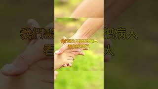 醫生不再是唯一解藥！患者如何掌握健康主導權