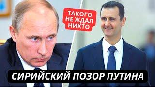 "Это позор, наших ребят в Сирии просто кинули!" Военкоры в ярости!  Эпичный провал Путина и Асада