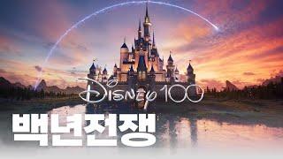 디즈니의 100년은 이렇게 읽어야 합니다 #DISNEY #거꾸로읽는테크