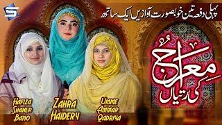 Shabe Meraj Special Naat In Three Voices - Meraj Ki Ratya- R&R by Studio5