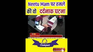 Neetu Singh Mam पर हमले की वो दर्दनाक घटना (Sonu Sharma Interview) SSC CGL 2022/23 SSC CHSL 2022