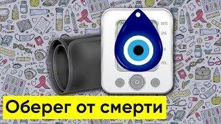 Лечение Гипертонии  | 3 совета как избежать инсульта и инфаркта | Как лечить гипертонию