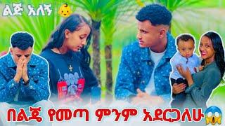  በልጄ የማፍር እናት አይደለሁም ማርክ ማመን አቃተው