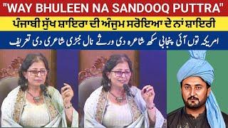 American Punjabi Sikh Lady Ne Apni Poetry Anjum Saroya De Naa Kar Ditti | Punjabi Conference Lahore