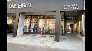 스노우보드, 스키, 서핑,스케이트보드 전문 매장 대구 원에잇 모습니다.