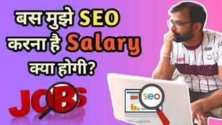 SEO Salary in India in 2021 | SEO Manager, SEO Executive, SEO Analyst Salary India