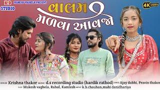 Krishna thakor || Valam madva aavjo || Letest Gujarati love song || @mahesh374