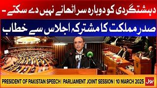 President Of Pakistan Asif Zardari's Address To Joint Session of Parliament | 10 March 2025