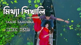 Meye Tui Amare Mittha Shikhali Lyrics By Tanjib Sarowar