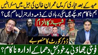 "Get ready after Eid: Imran Khan smiles in jail | We have failed – Shahbaz's admit.
