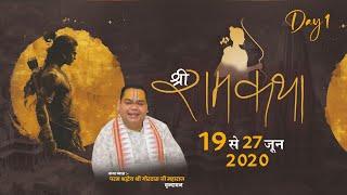 Shri Ram Katha - Day 1 | Vrindavan | Shri Gaurdas Ji Maharaj #live #ram
