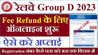 Railway Group D Fee refund Online Apply 2023 | RRB Group D रिफंड के लिए आवेदन ऐसे करो |Forget Reg No