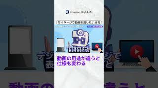 デジタルサイネージ動画って？ #shorts #サイネージ #映像制作