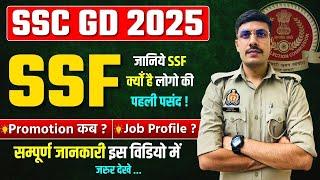 SSF Job Profile | SSC Gd SSF Kaisi Force hai 2025 | SSC GD SSF Kya Hota Hai | SSC GD 2025 | SSF Duty