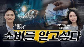 BOK이슈토크 | 당신의 소비패턴, 빅데이터는 알고 있다?! 댓글이벤트