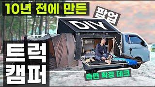 20만원 만든 트럭캠퍼 자작 차박 DIY 1톤 봉고 포터 루프 팝업 측면 데크 확장 호로 호루 천막 캠핑카 렉스턴 칸