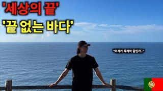 포르투갈 리스본 근교 신트라와 호카곶 당일치기 여행ㅣ포르투갈 유럽_[27]