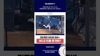 이도류 준비하는 김도영? #kia타이거즈