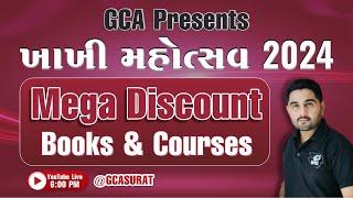 પોલીસ ભરતી મહોત્સવ by GCA |  PSI CONSTABLE UPDATE | BM SIR GCA