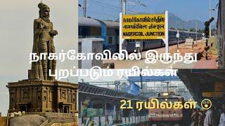 Nagercoil Train Departures | 21 trains ah | @Lifestyle_with_athul #trainupdatenews #trending