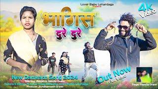 भागिस दूरे दूरे ( NEW NAGPURI FULL VIDEO 2024 )