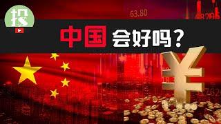 中国史上最强经济刺激政策！你该了解什么？