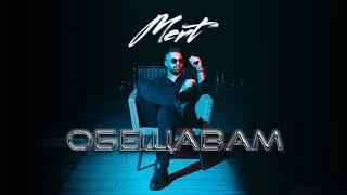 Mert - Obeshtavam | МЕРТ - ОБЕЩАВАМ (Official Video) 2024