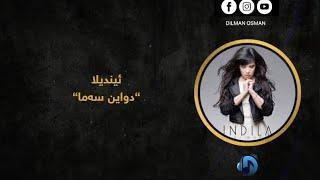 ئیندیلا- دواین سەما | Indila- dernière danse